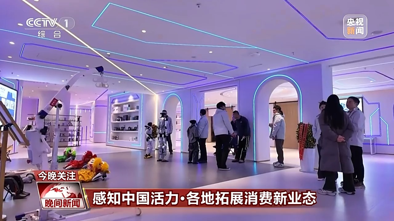 视频丨各地加大力度培育首发经济 持续激发消费活力